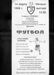 Шахтер Донецк Стаханов Заря-72 Луганск Динамо Попасная Первомайск-Ветераны 1998
