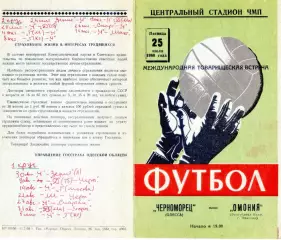 Черноморец Одесса СССР - Омония Никозия Никосия Кипр - 25.07.1969