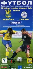 Украина - Грузия - 17.04.2002