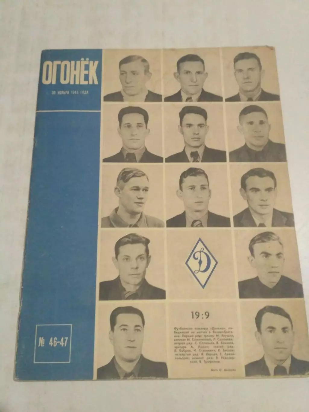 Динамо Москва - Турне по Великобритании 1945 - Журнал Огонёк Бобров Хомич Бесков 1