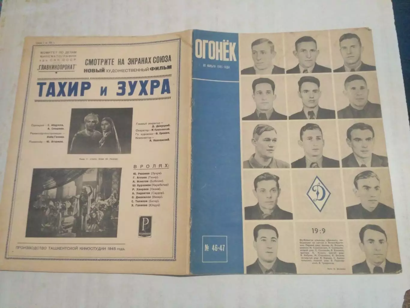 Динамо Москва - Турне по Великобритании 1945 - Журнал Огонёк Бобров Хомич Бесков 2