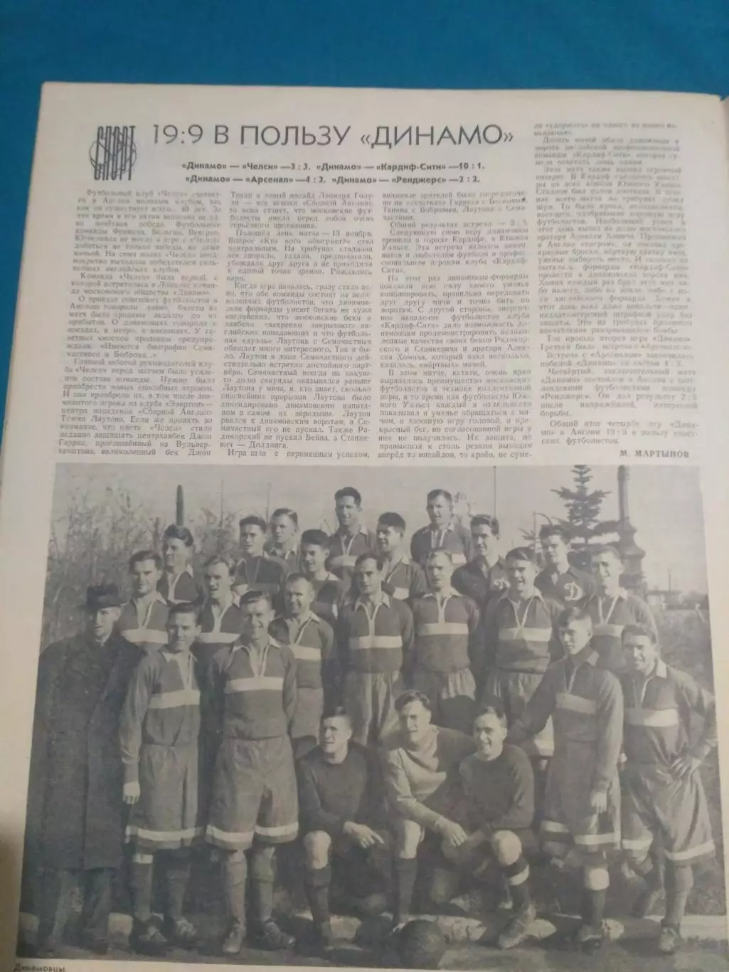 Динамо Москва - Турне по Великобритании 1945 - Журнал Огонёк Бобров Хомич Бесков 3