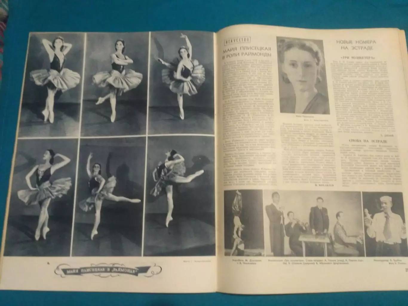 Динамо Москва - Турне по Великобритании 1945 - Журнал Огонёк Бобров Хомич Бесков 7