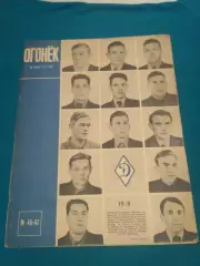 Динамо Москва - Турне по Великобритании 1945 - Журнал Огонёк Бобров Хомич Бесков