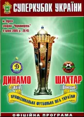 Динамо Киев - Шахтер Донецк - 9.07.2005 - Суперкубок Официальная Программа ИДЕАЛ