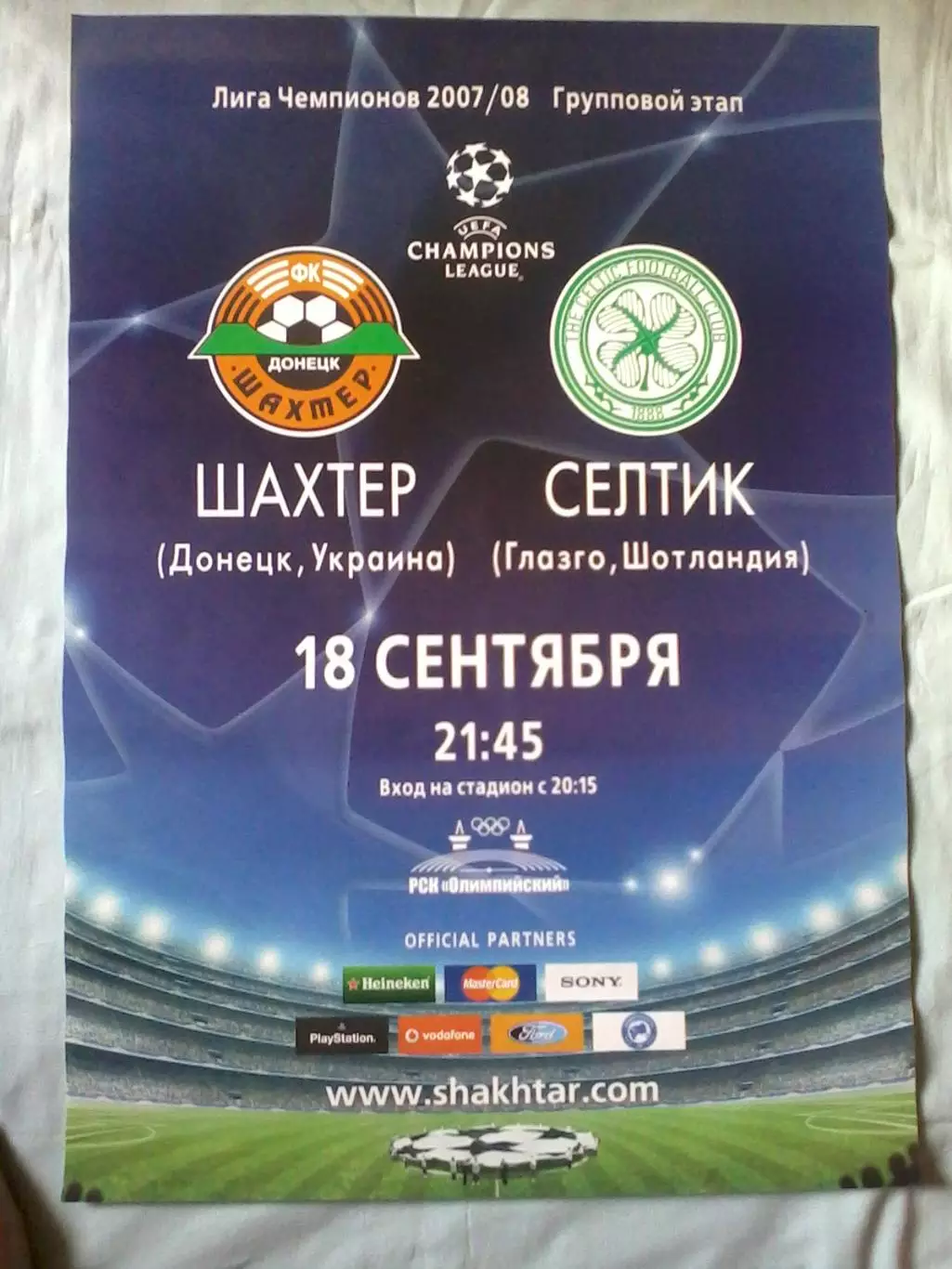 Афиша Шахтер Донецк - Селтик Шотландия 2007