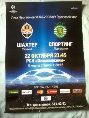 Афиша Шахтер Донецк - Спортинг Лиссабон Португалия 2008