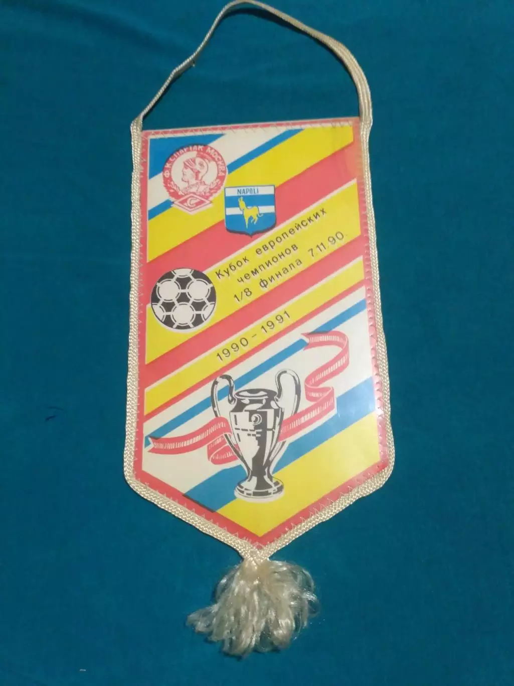 Вымпел Спартак Москва СССР - Наполи Неаполь Италия - 7.11.1990 - Кубок Чемпионов