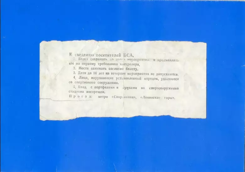 Шахтер Донецк - Металлист Харьков - Кубок СССР - Финал - 9.05.1983 3