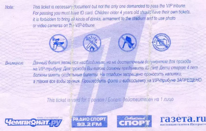 Билет Бейтар Иерусалим Израиль - Шахтер Донецк 2008 - Кубок Первого Канала 1