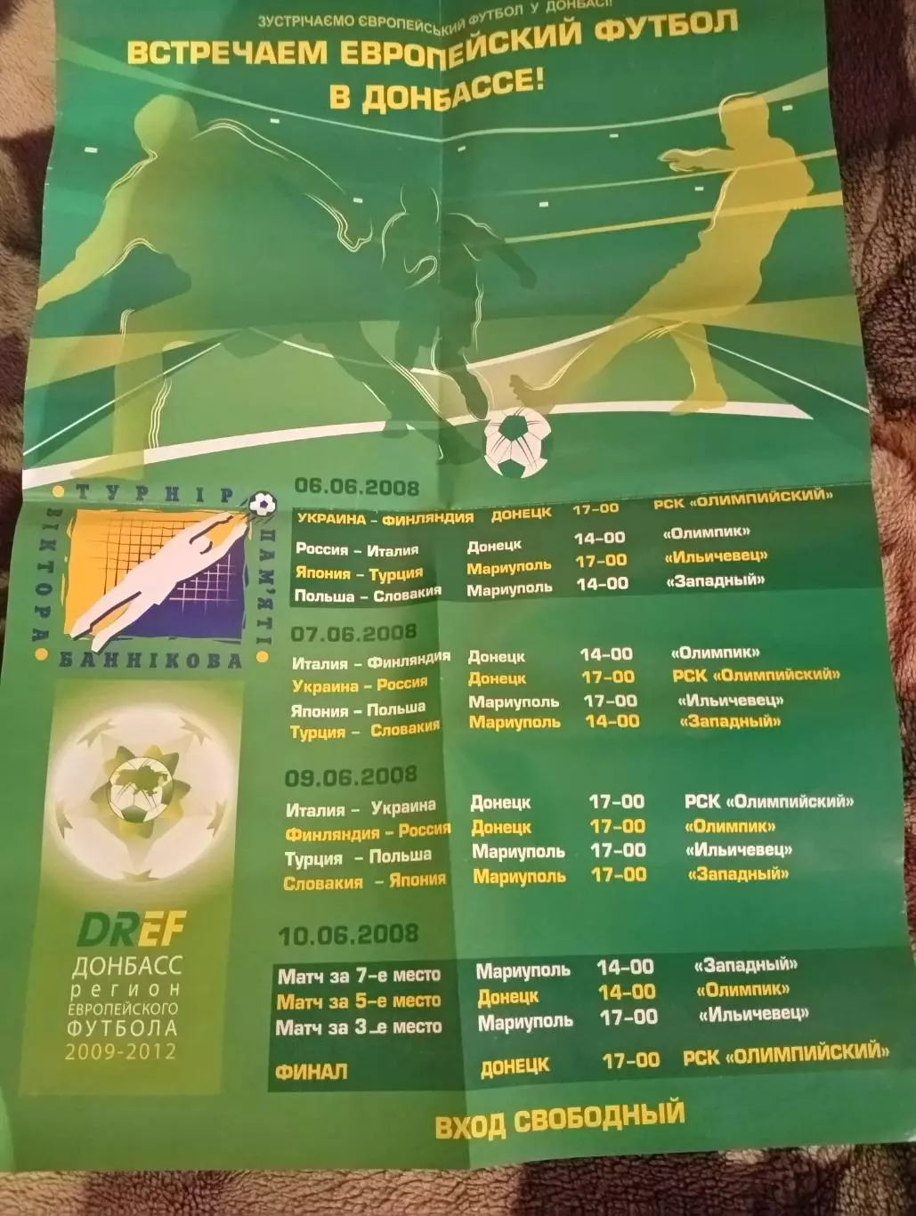 Афиша Россия Украина Польша Италия Япония 2008 - Турнир памяти Виктора Банникова