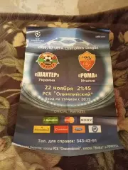 Афиша Шахтер Донецк - Рома Рим Италия 2006 + программа + билет
