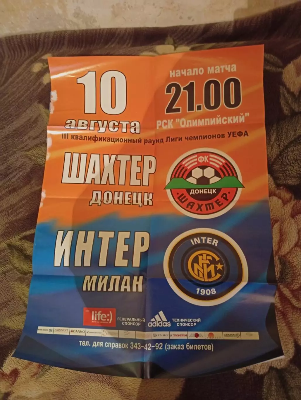 Афиша Шахтер Донецк - Интер Милан Италия 2005 + программа + билет