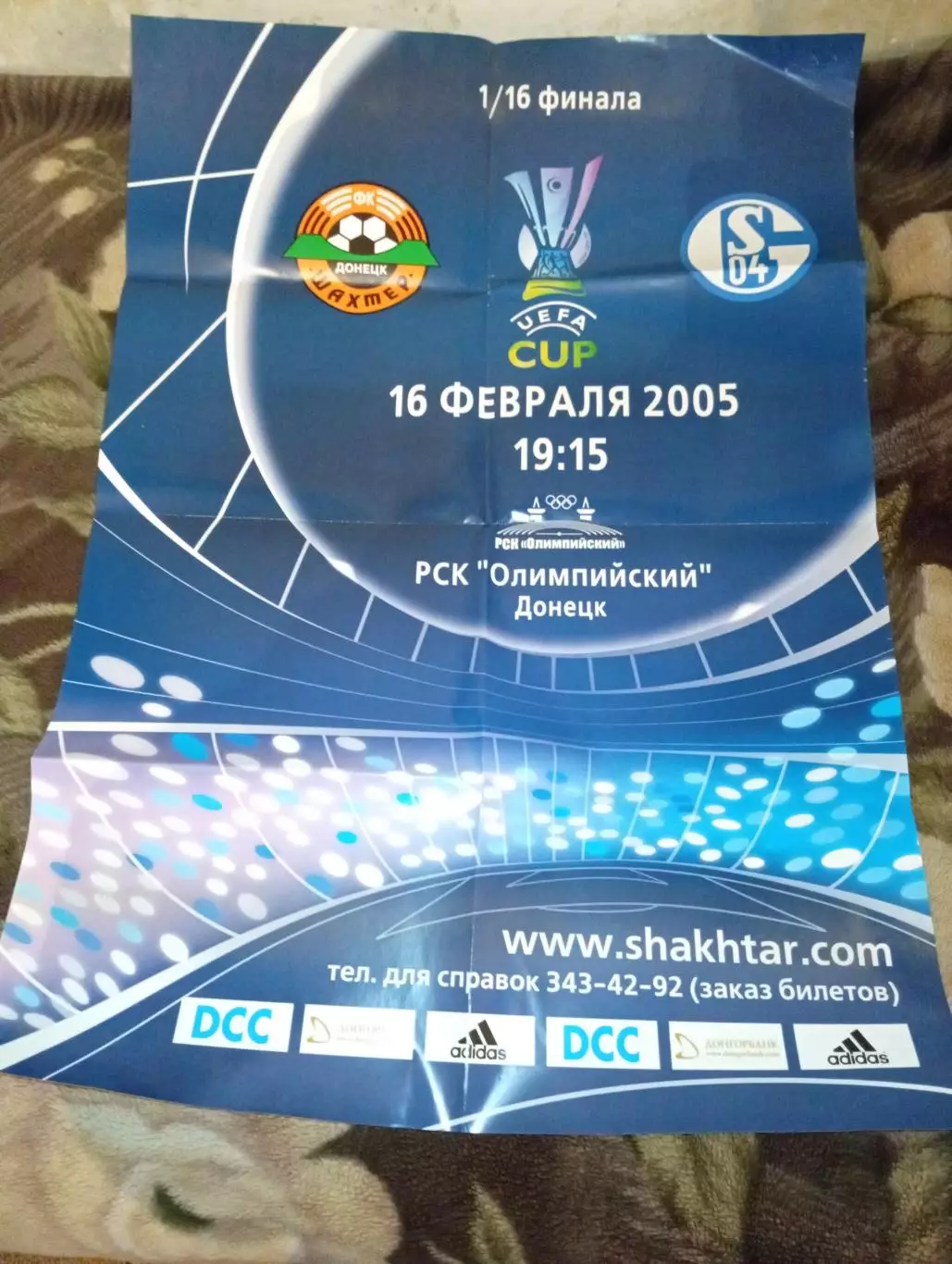 Большая Афиша Шахтер Донецк - Интер Милан Италия 2005 + программа + билет