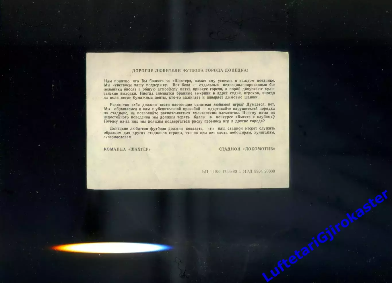 Обращение команды Шахтер Донецк к болельщикам Пресс-центр стадион Локомотив 1980 2