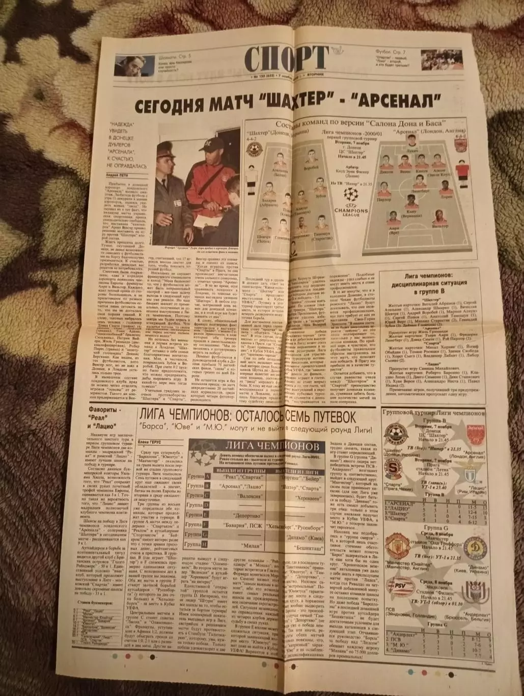Шахтер Донецк-Арсенал Лондон 2000 превью и отчет из газеты Салон Дона и Баса +
