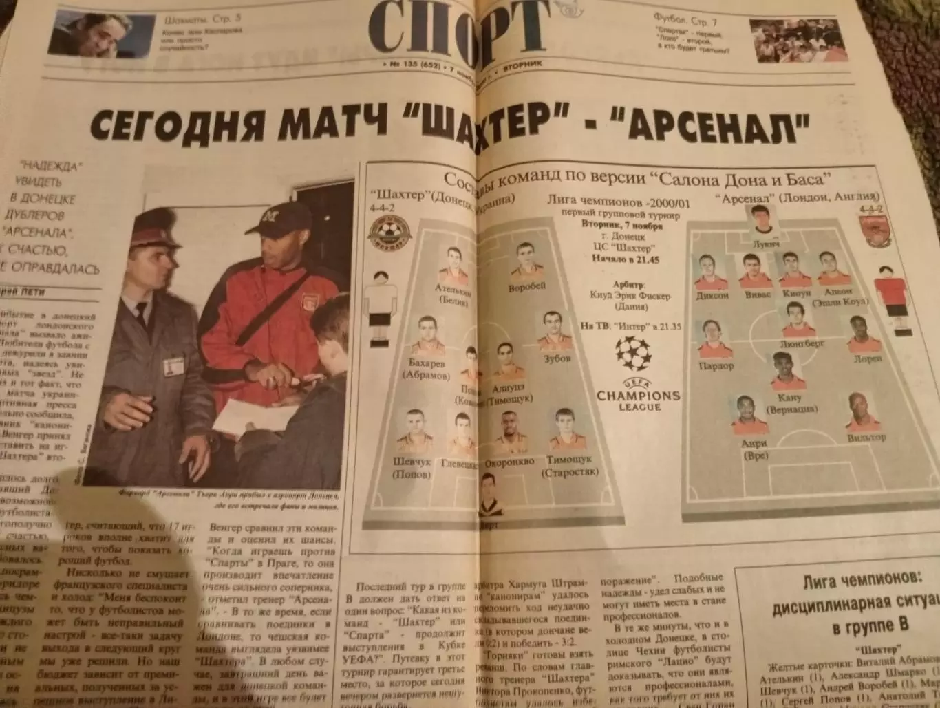 Шахтер Донецк-Арсенал Лондон 2000 превью и отчет из газеты Салон Дона и Баса + 1