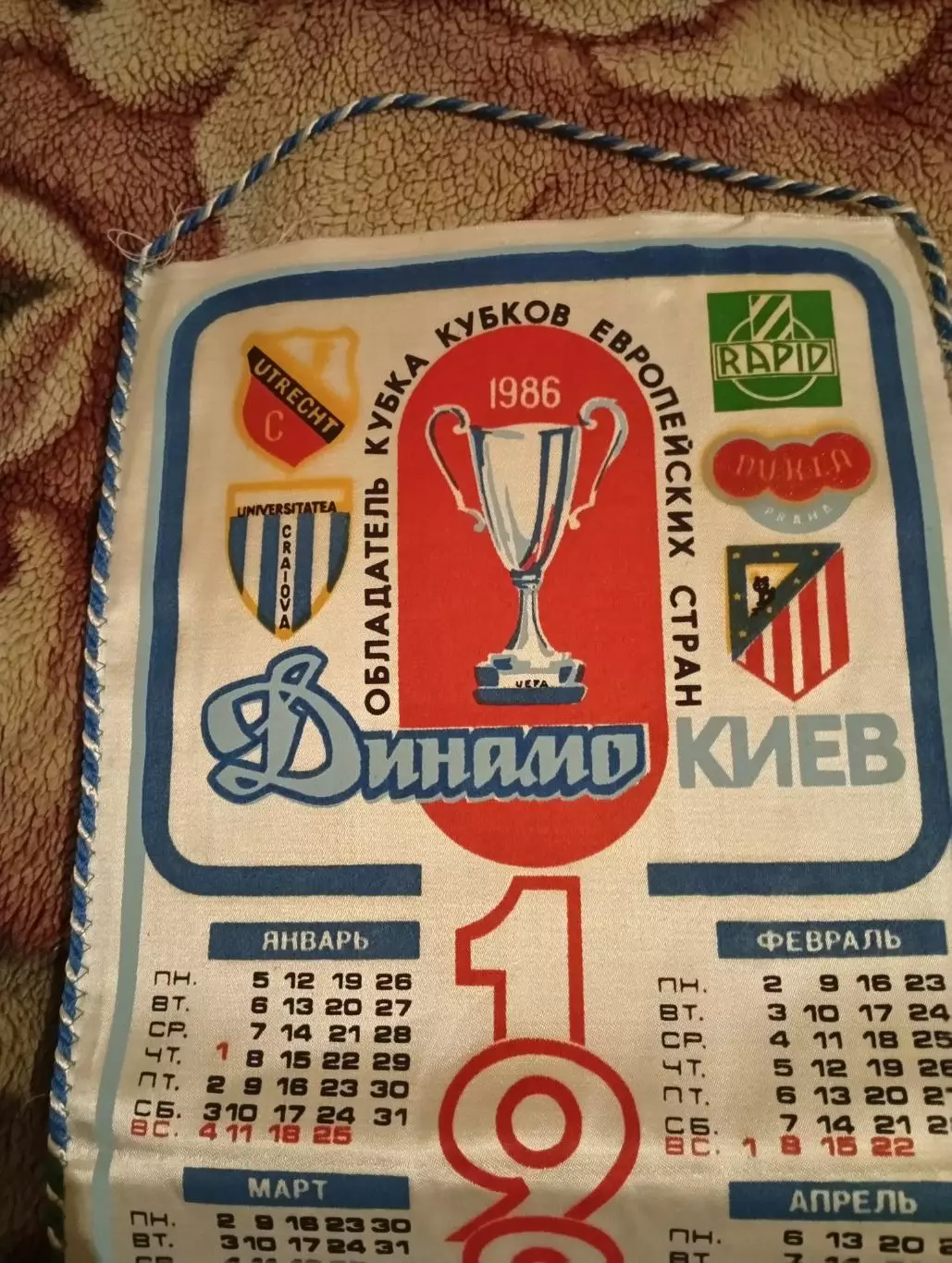 Большой Вымпел Динамо Киев 1986 Утрехт Рапид Вена Атлетико Мадрид Дукла Прага 1