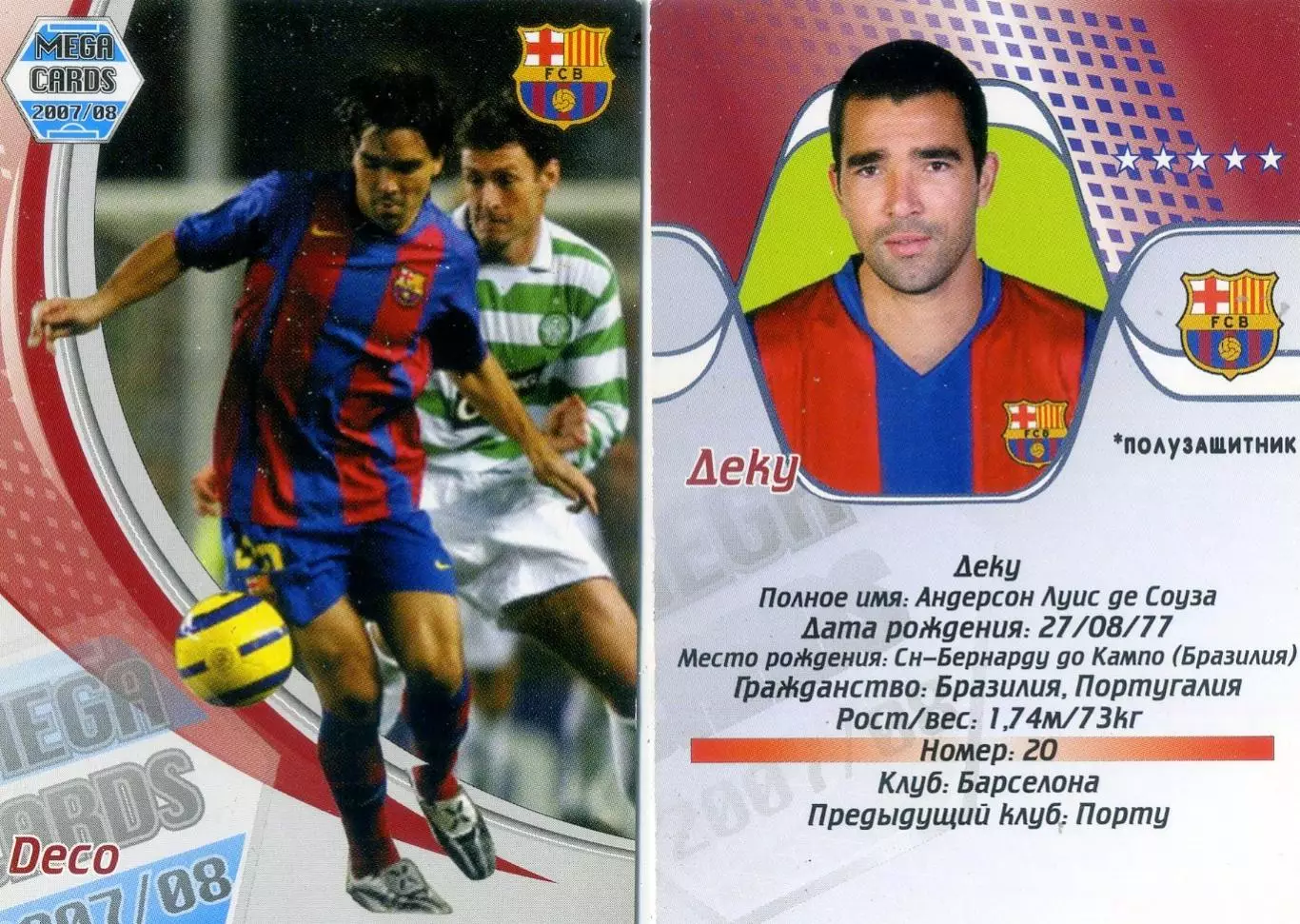 Карточка Mega Cards 2007/08 Деку Барселона Португалия