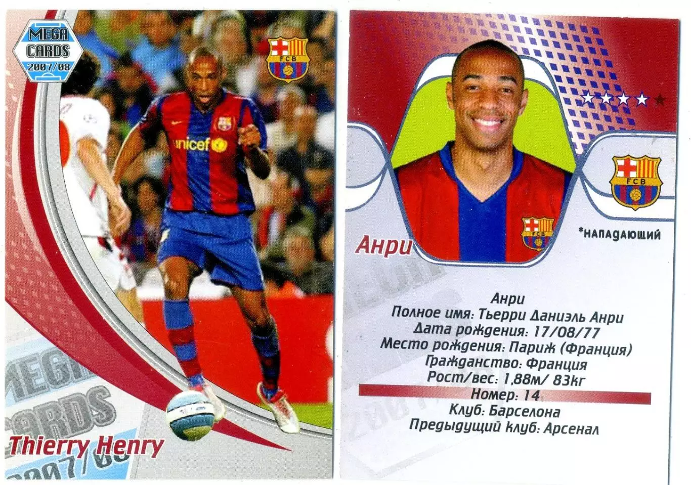 Карточка Mega Cards 2007/08 Тьерри Анри Барселона Франция