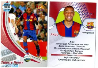 Карточка Mega Cards 2007/08 Тьерри Анри Барселона Франция