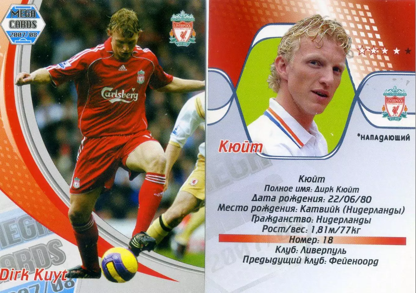 Карточка Mega Cards 2007/08 Дирк Кюйт Ливерпуль Нидерланды