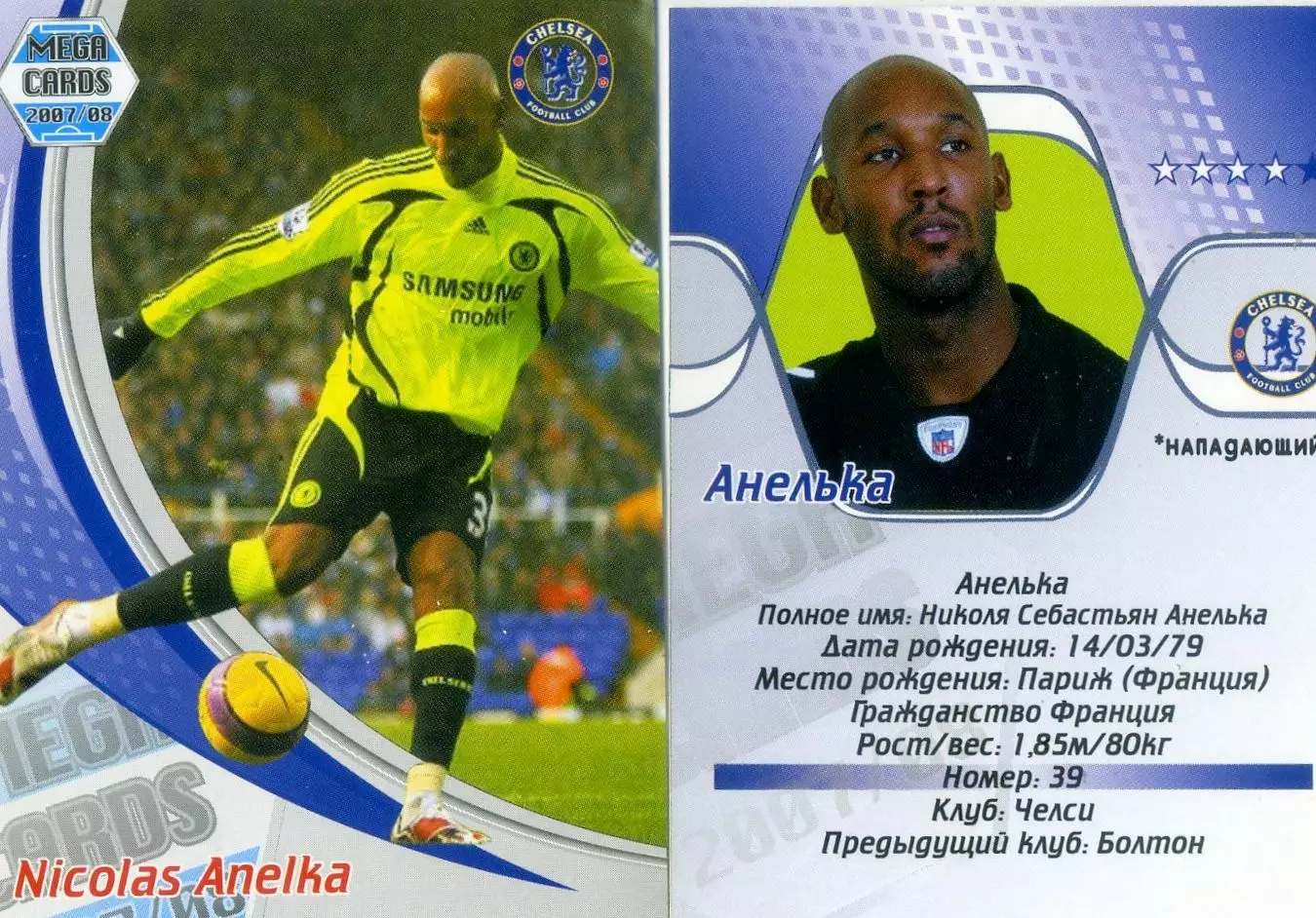 Карточка Mega Cards 2007/08 Николя Анелька Челси Лондон Франция