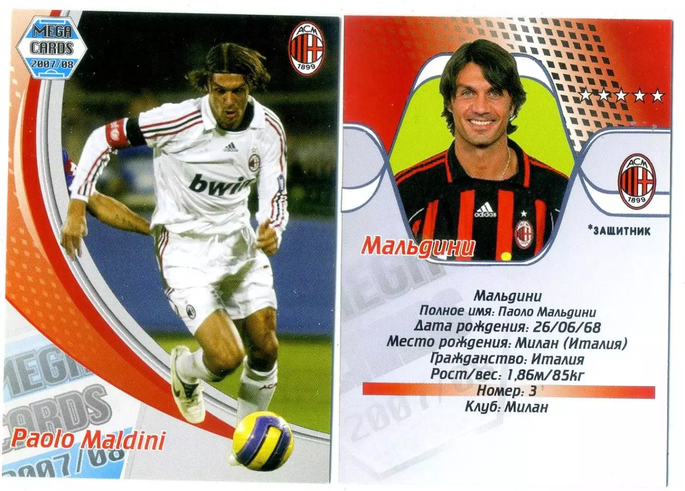 Карточка Mega Cards 2007/08 Паоло Мальдини Милан Италия