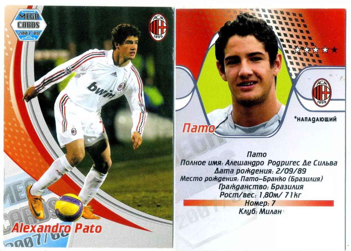 Карточка Mega Cards 2007/08 Алешандро Пато Милан Бразилия