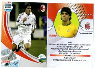 Карточка Mega Cards 2007/08 Кака Милан Бразилия