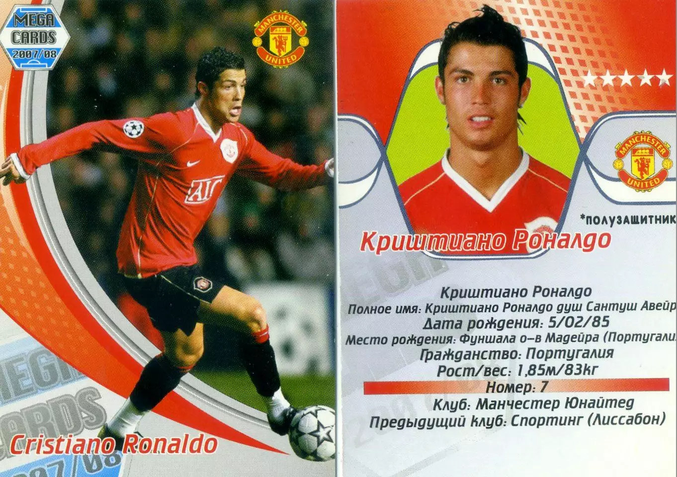 Карточка Mega Cards 2007/08 Криштиано Роналдо Манчестер Юнайтед Португалия