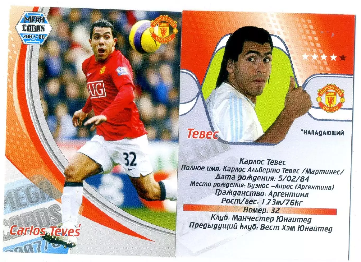 Карточка Mega Cards 2007/08 Карлос Тевес Манчестер Юнайтед Аргентина