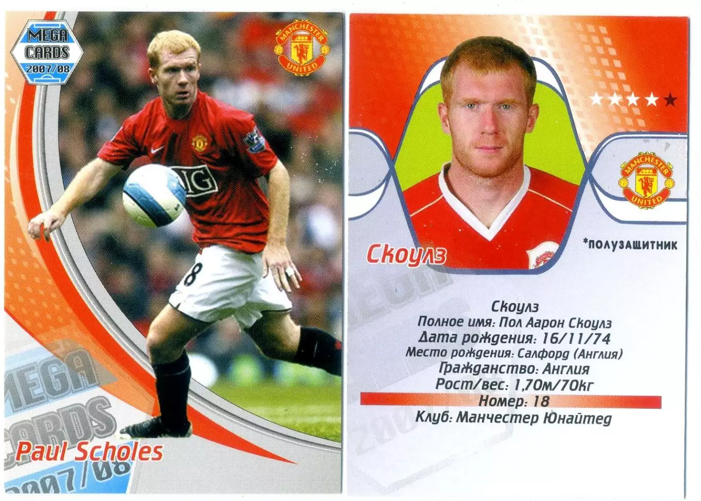 Карточка Mega Cards 2007/08 Пол Скоулз Манчестер Юнайтед Англия