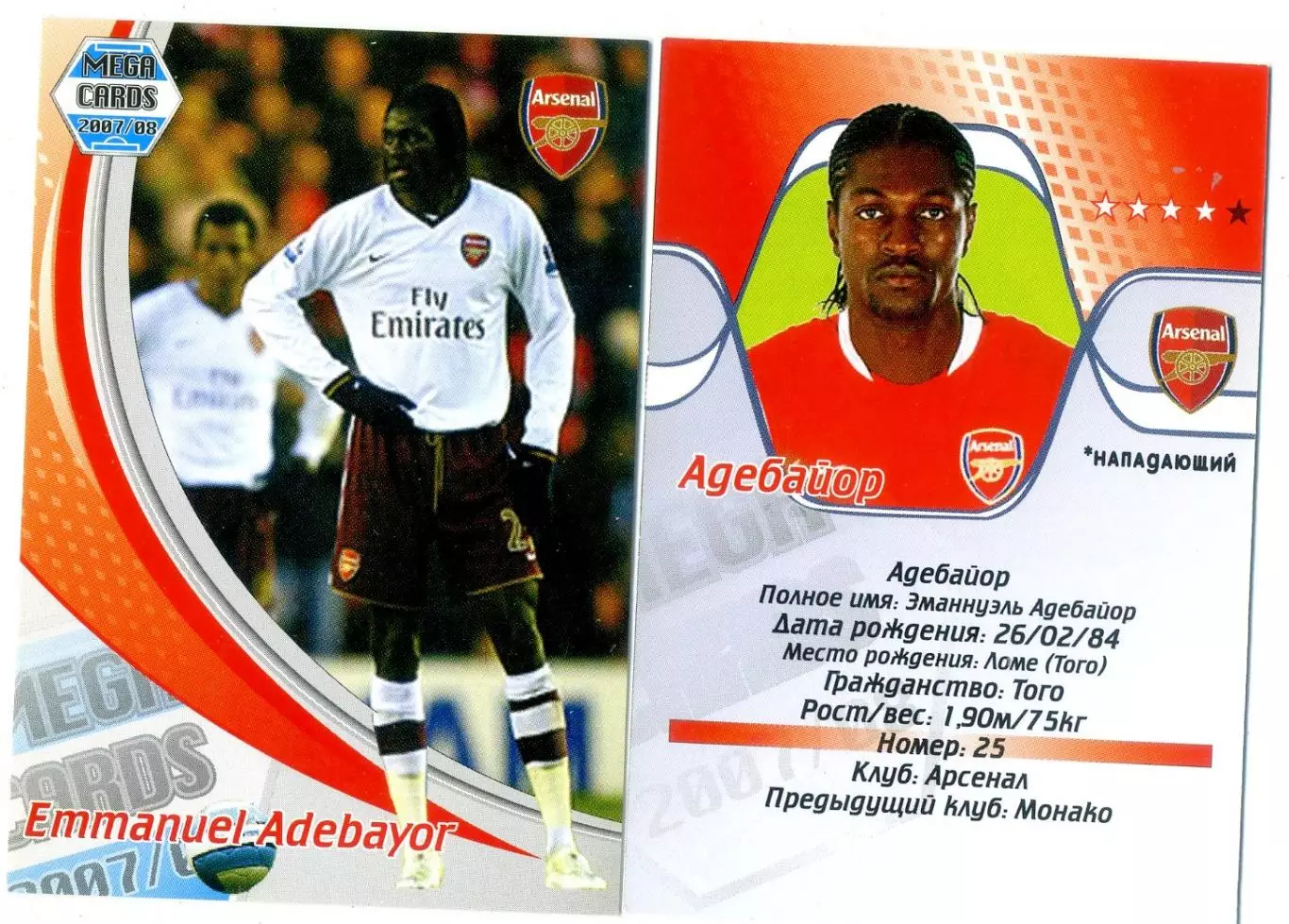 Карточка Mega Cards 2007/08 Эманнуэль Адебайор Арсенал Лондон Того