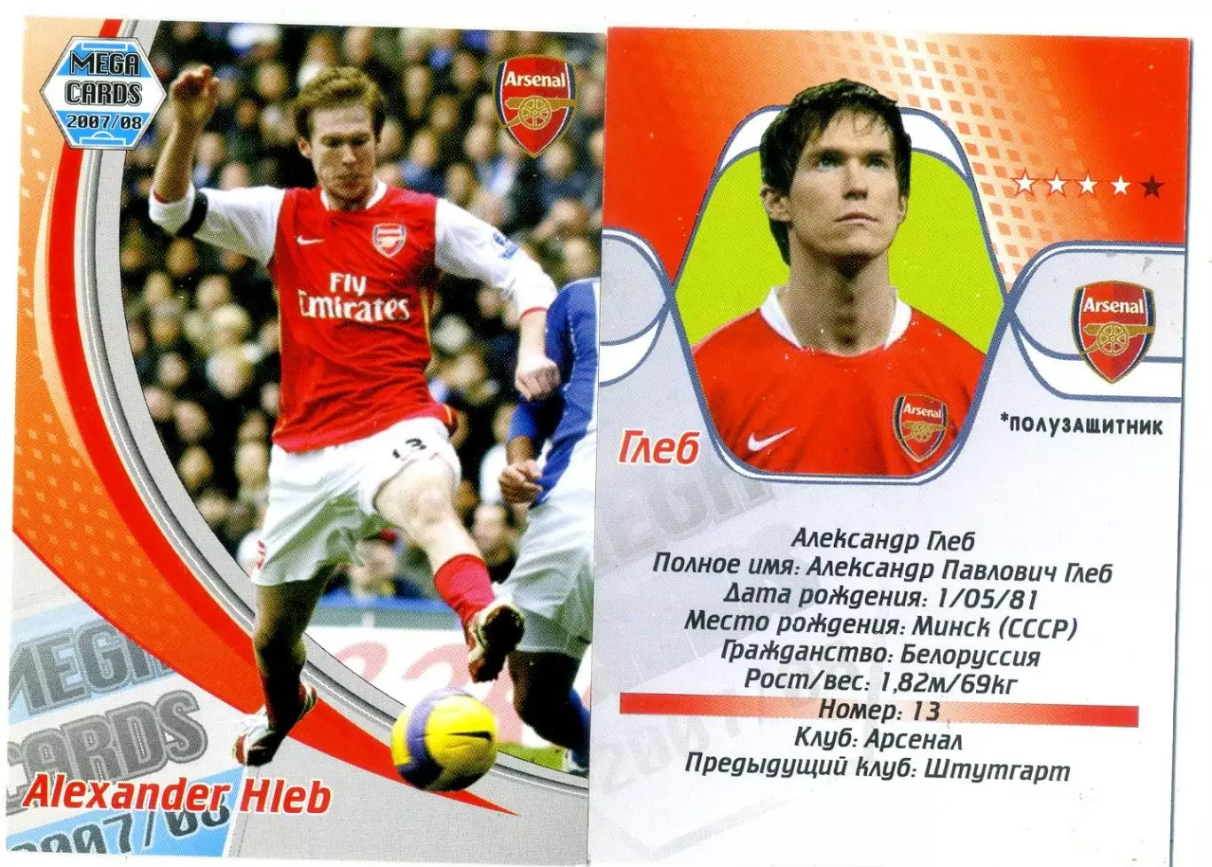 25 Mega Cards 2007/08 Барселона Ливерпуль Арсенал Челси Милан Манчестер Юнайтед 3