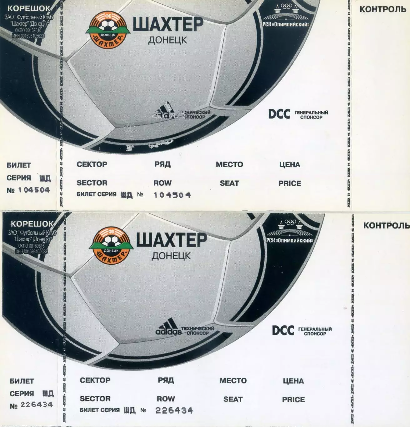 Шахтер Донецк-сезоны 2004/05 + 2005/06 + Шальке - с контролями - пустые болванки 1