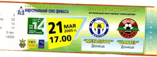 Металлург Донецк - Шахтер Донецк - 21.05.2005 - зеленый