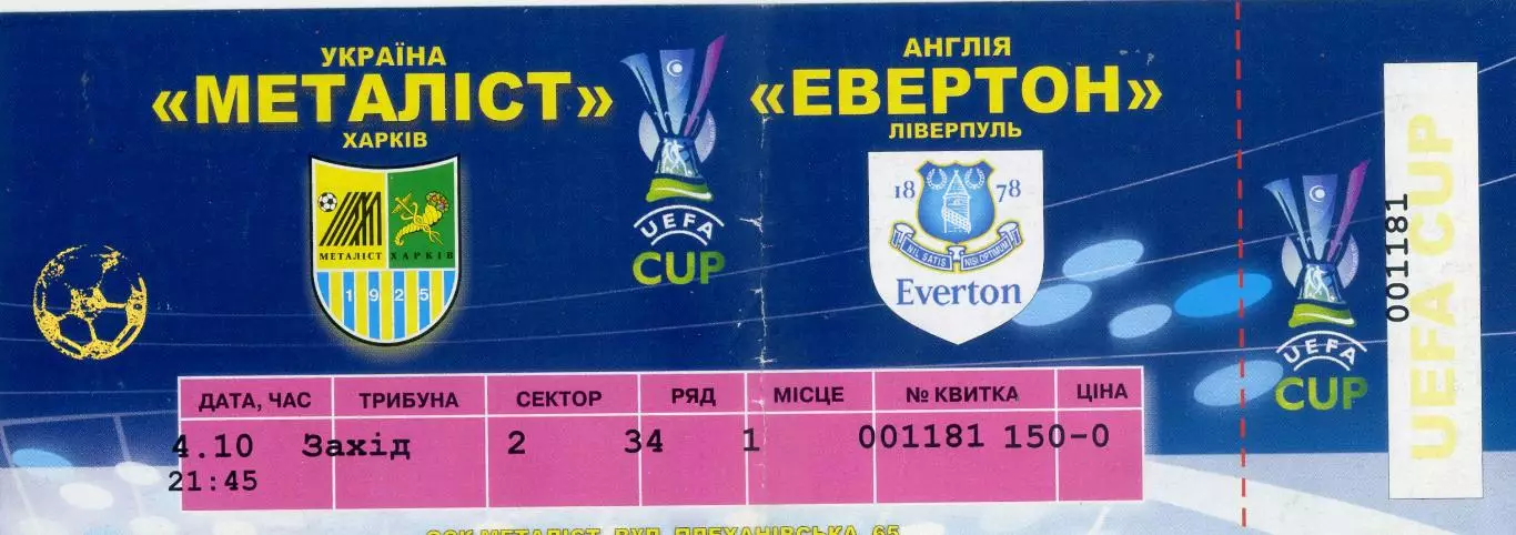 Билет Металлист Харьков - Эвертон Ливерпуль Англия - 4.10.2007 - Кубок УЕФА