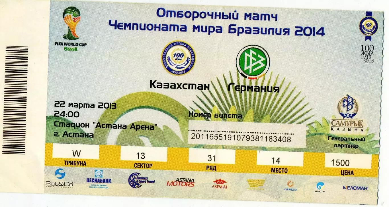 Билет Казахстан - Германия - 22.03.2013