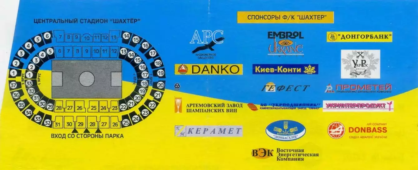 Билет Шахтер Донецк Ветераны - Сборная СССР Ветераны - 5.10.1999 1