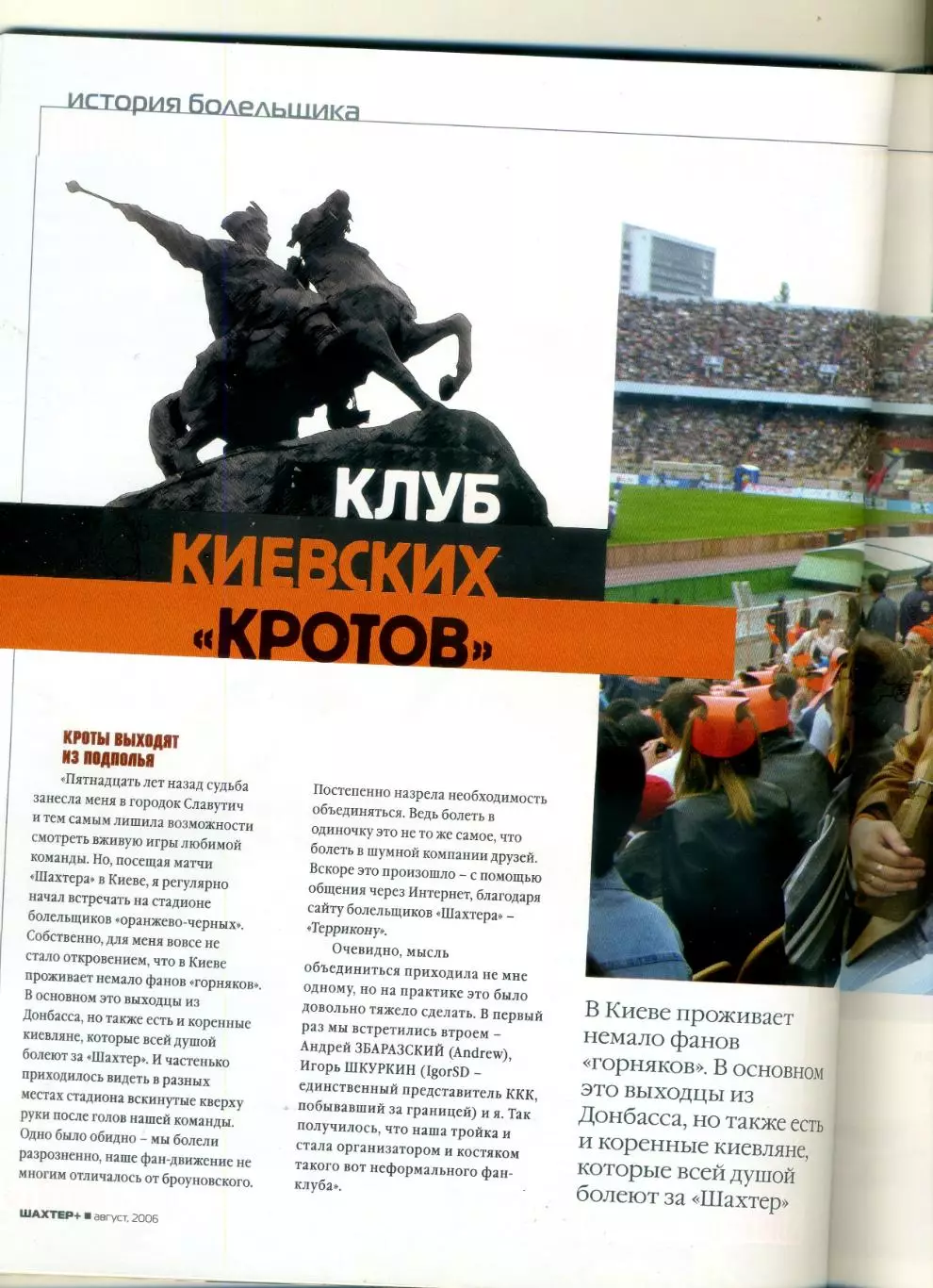 Журнал Шахтер Донецк 2006 - Фан-движение Фото Статистика Постеры Отчеты История 4