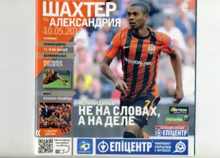 Шахтер Донецк - Александрия - 10.05.2012