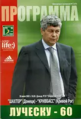 Шахтер Донецк - Кривбасс Кривой Рог - 30.07.2005 - Луческу