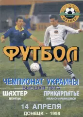Шахтер Донецк - Прикарпатье Ивано-Франковск - 14.04.1998
