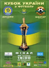 Динамо Киев - Шахтер Донецк - 26.05.2002 Кубок Украины - Финал