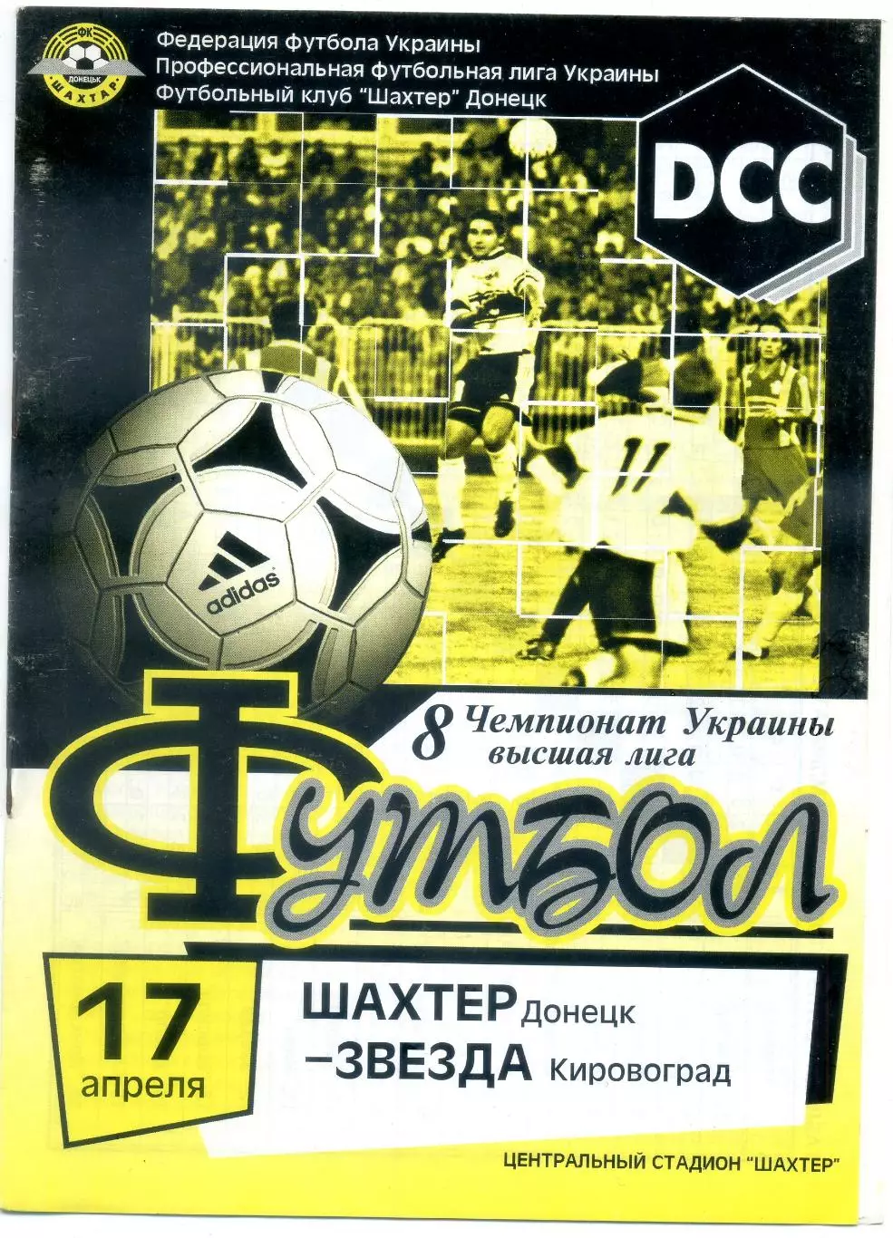 Шахтер Донецк - Звезда Кировоград - 17.04.1999 + пресс-релиз