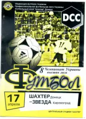 Шахтер Донецк - Звезда Кировоград - 17.04.1999 + пресс-релиз