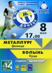Металлург Донецк - Волынь Луцк - 8.05.2005