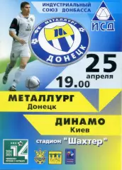 Металлург Донецк - Динамо - 25.04.2005
