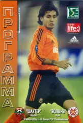 Шахтер Донецк - Волынь Луцк - 20.11.2005